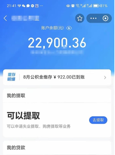 襄阳离职了封存的公积金怎么提取（襄阳离职能取出全部公积金吗）